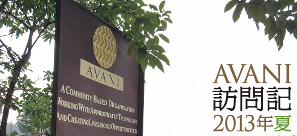avani