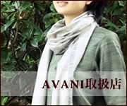 AVANI取扱店